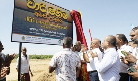 The inaugural ceremony of 'Wari Mahima Ape Urumaya' Gal Oya irrigation rehabilitation was held at Gal Oya South Bank Naikadu for an irrigation revival.